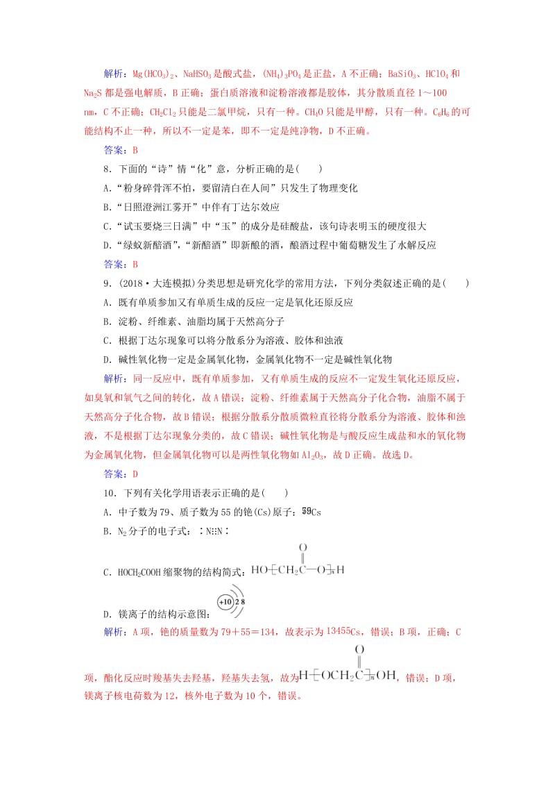 广东专版2019高考化学二轮复习第一部分专题一物质结构元素周期律专题强化练.doc_第3页