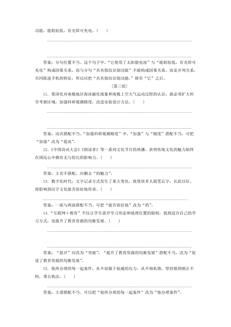 通用版2020版高考语文一轮复习第一板块“语病”配套检测提能训练一含解析.doc_第3页