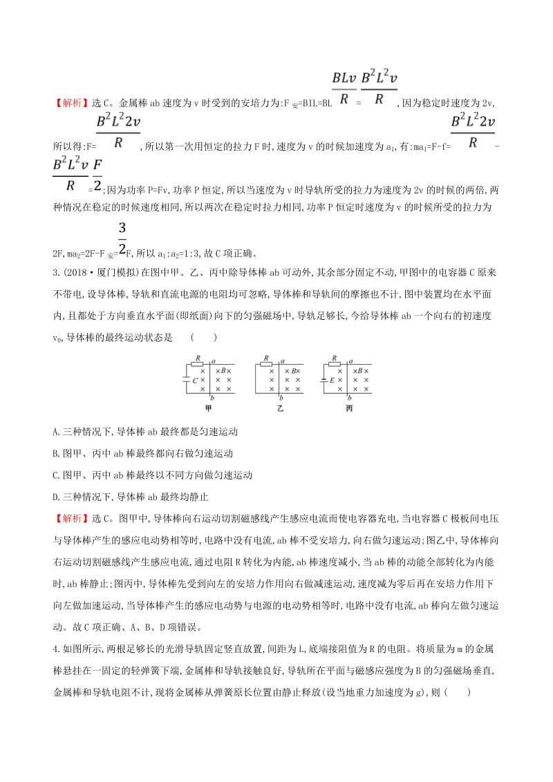 2019版高考物理一轮复习 热考题型专攻（四）金属杆在导轨上运动的问题练习.doc_第2页