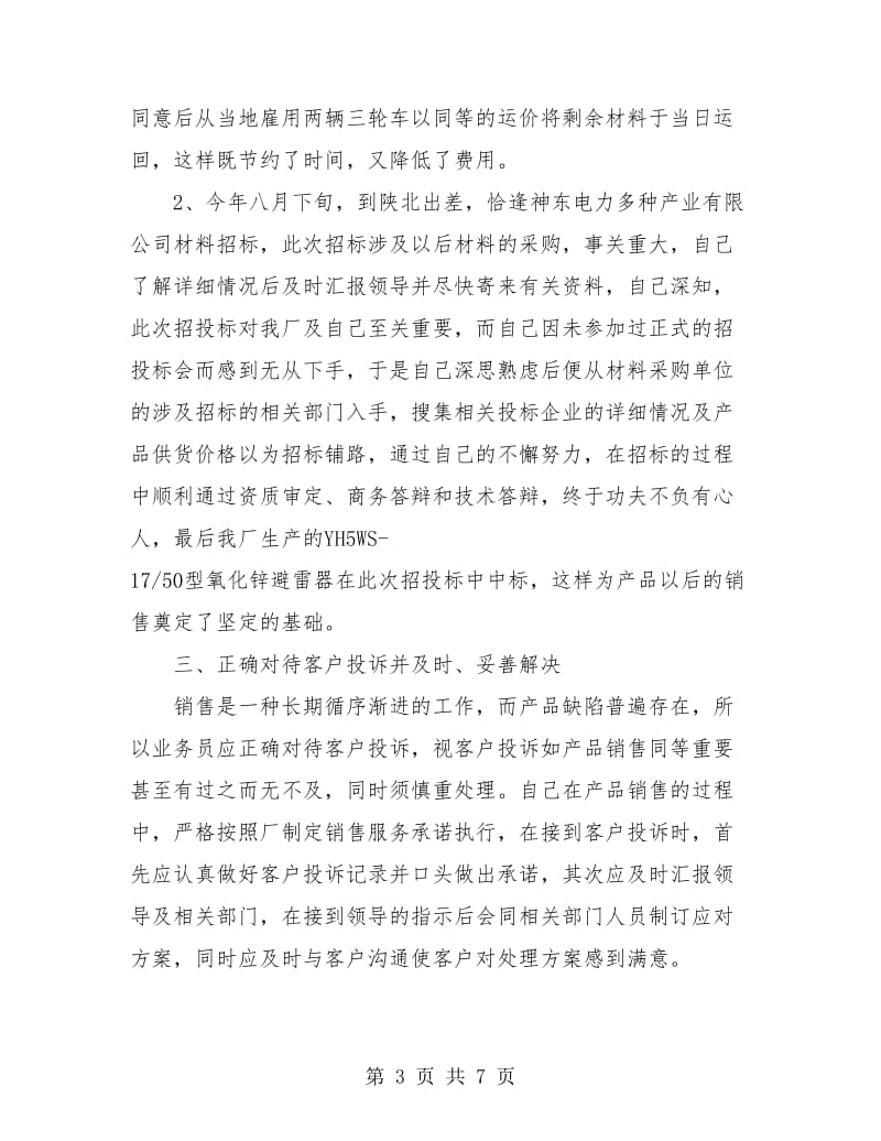 销售业务员工作总结.doc_第3页