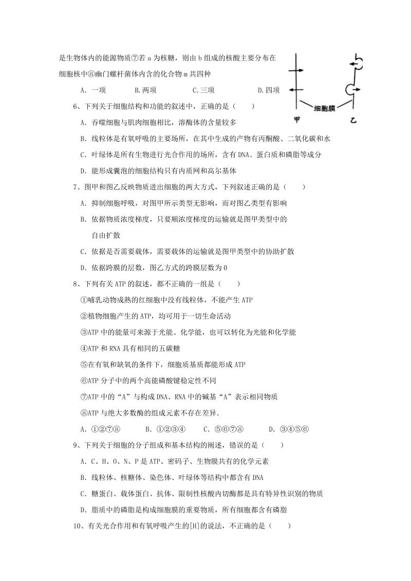 2018届高三生物上学期第一次考试试题.doc_第2页