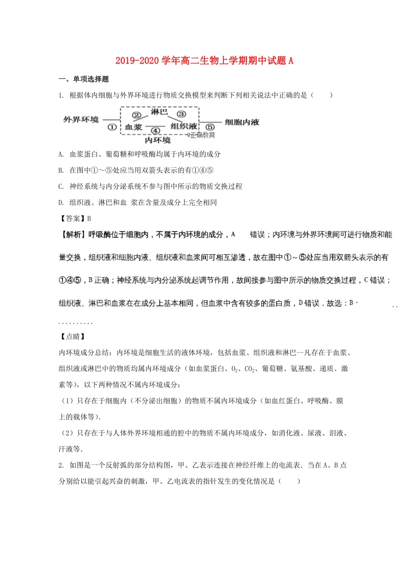 2019-2020学年高二生物上学期期中试题A.doc_第1页