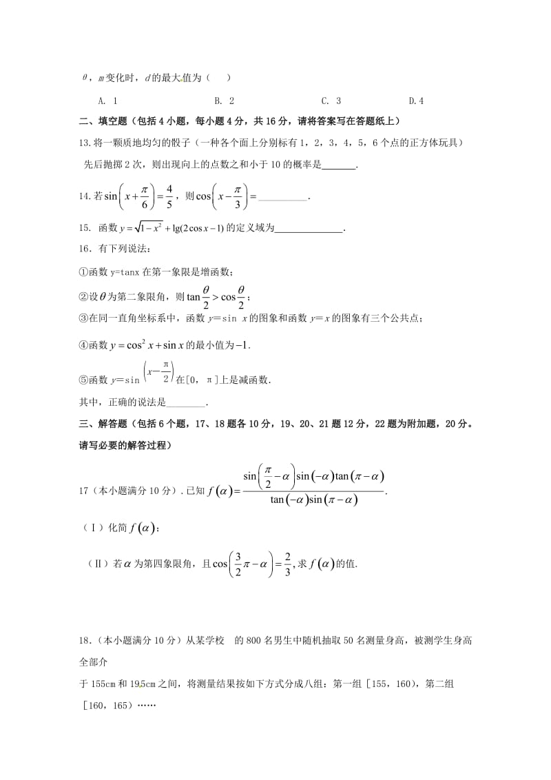 2018-2019学年高一数学下学期期中试题 (III).doc_第3页