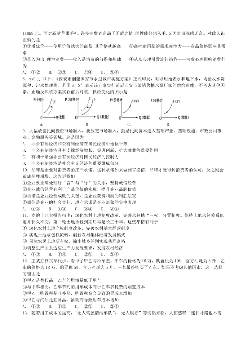 2019-2020学年高一政治上学期12月九科联赛试题.doc_第2页