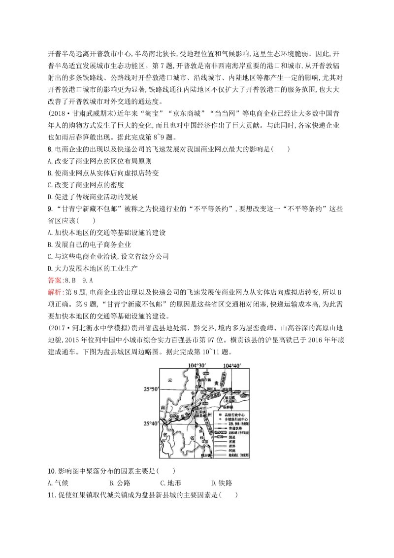 全国通用版2019版高考地理二轮复习专题六人口城市和交通运输第15讲交通运输布局练习.doc_第3页