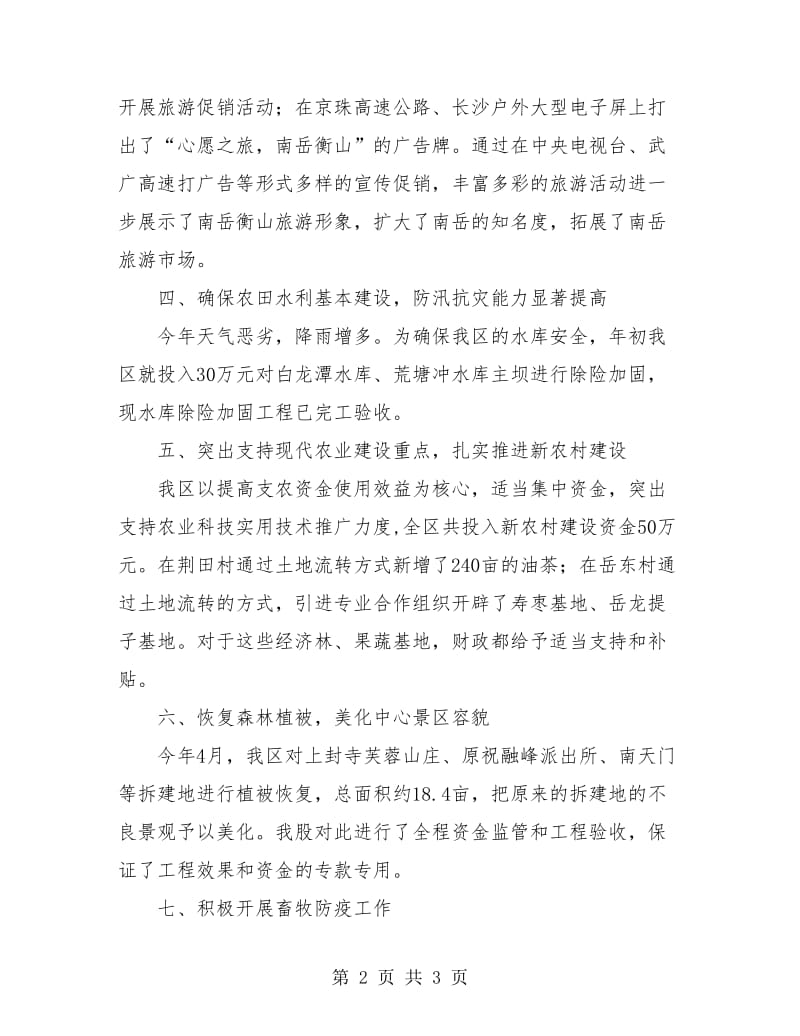 某企业农业股上半年工作总结.doc_第2页