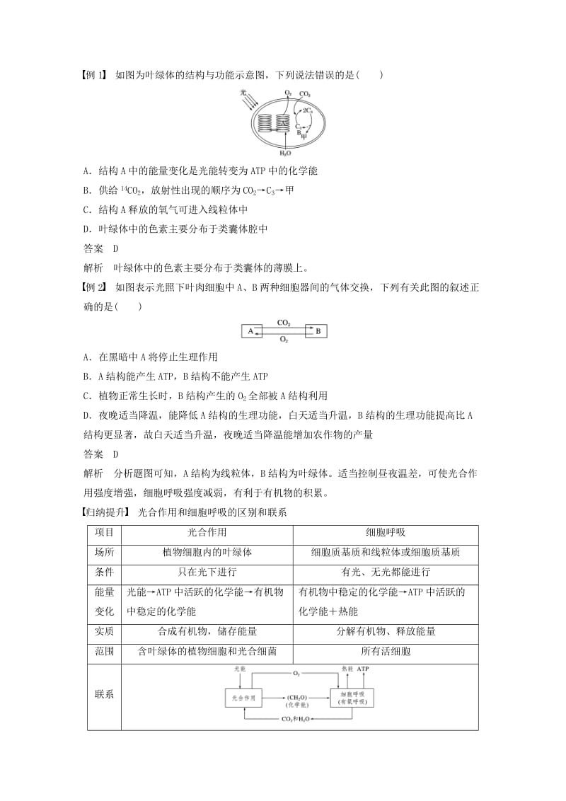 全国通用版2018-2019版高中生物第五章细胞的能量供应和利用第4节第2课时光合作用的过程及原理的应用学案新人教版必修1 .doc_第2页