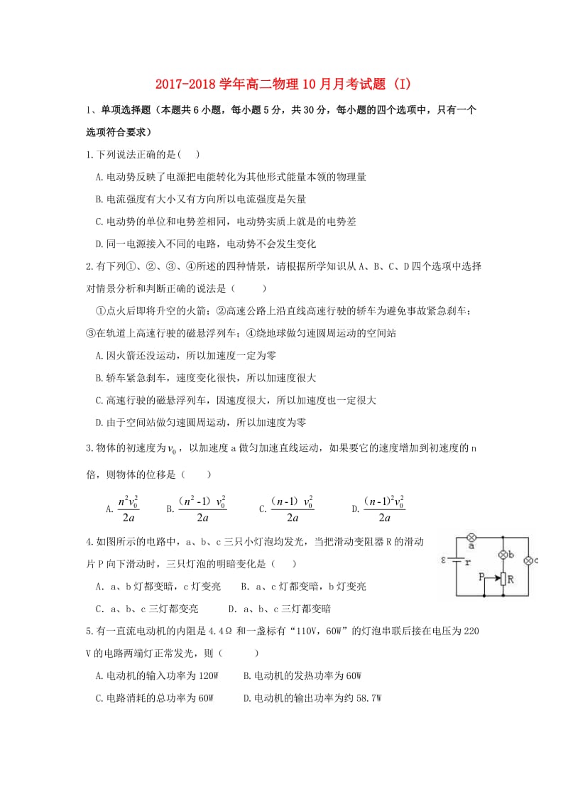 2017-2018学年高二物理10月月考试题 (I).doc_第1页