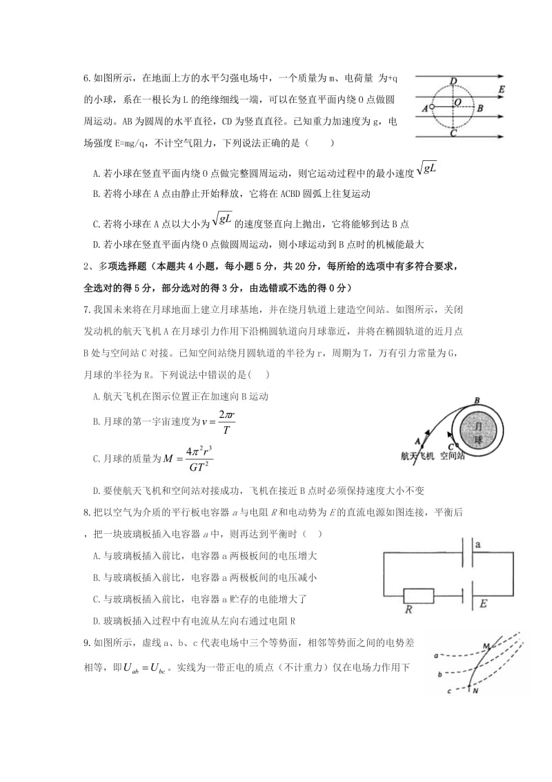 2017-2018学年高二物理10月月考试题 (I).doc_第2页