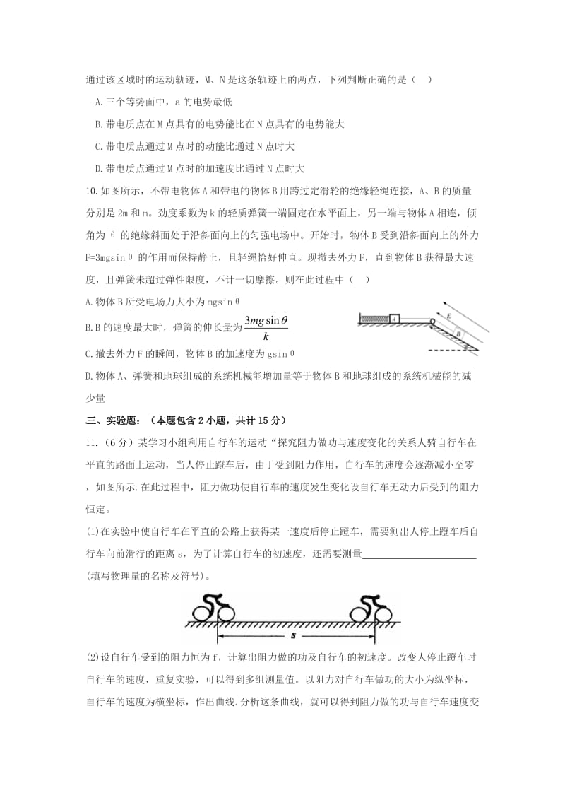 2017-2018学年高二物理10月月考试题 (I).doc_第3页