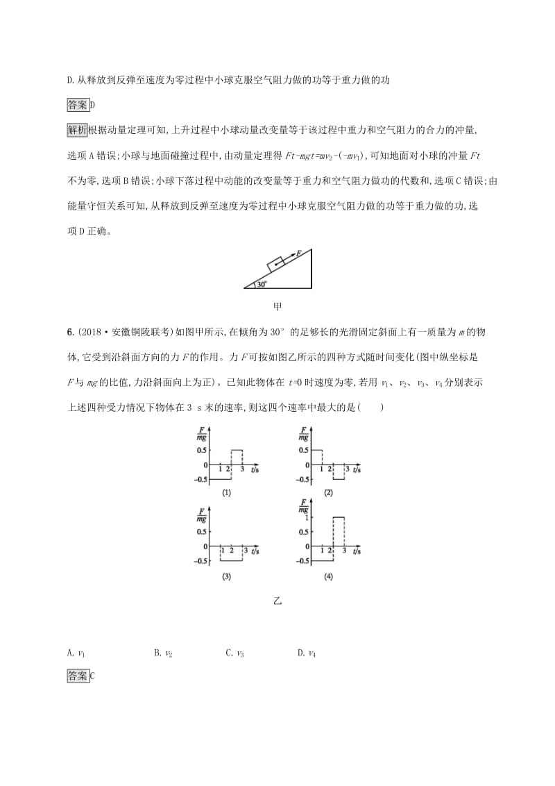 （通用版）2020版高考物理大一轮复习 考点规范练19 动量 动量定理 动量守恒定律的理解 新人教版.docx_第3页