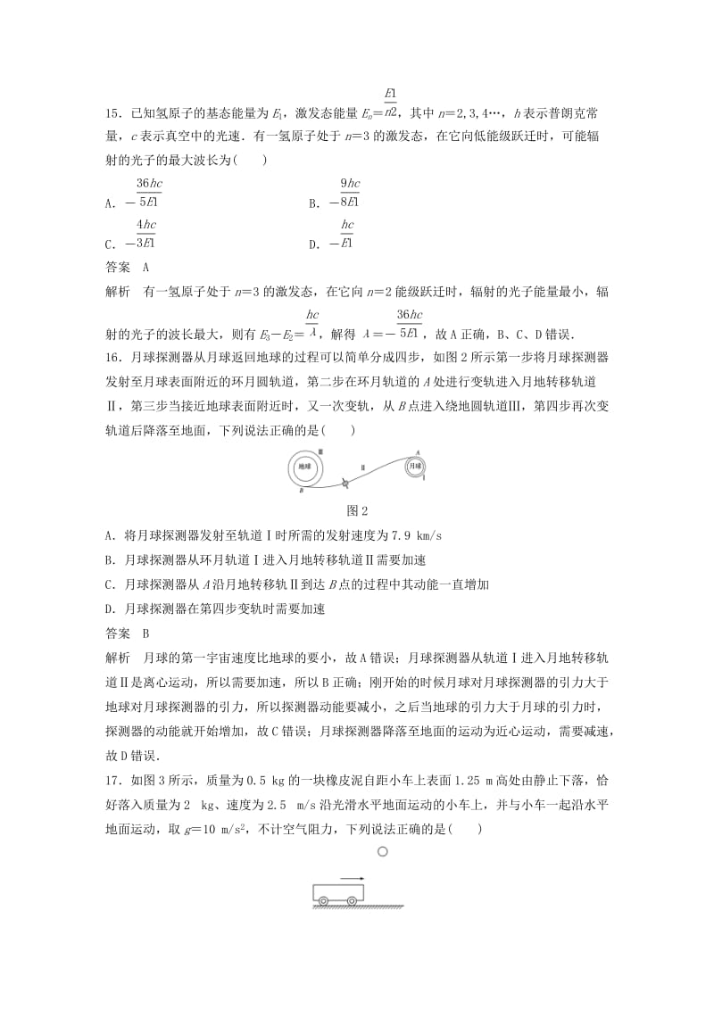 全国通用版2019高考物理总复习精准提分练：选择题专练十.doc_第2页