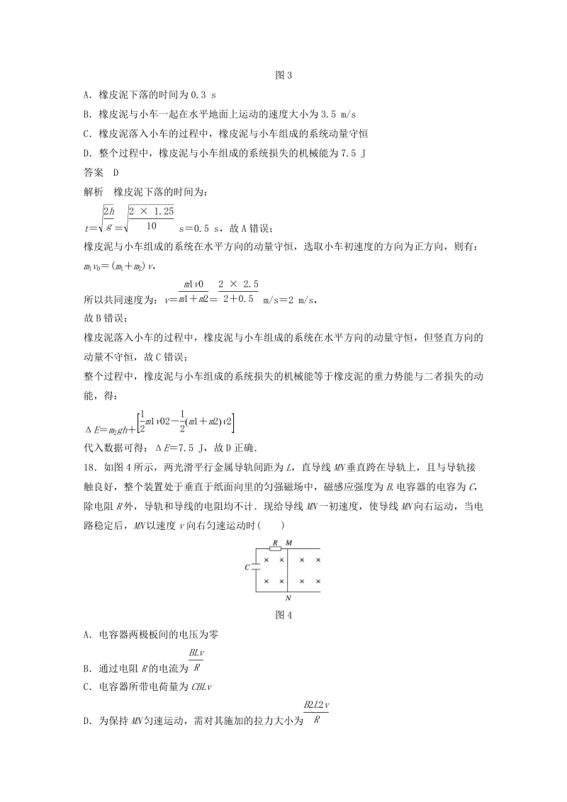 全国通用版2019高考物理总复习精准提分练：选择题专练十.doc_第3页