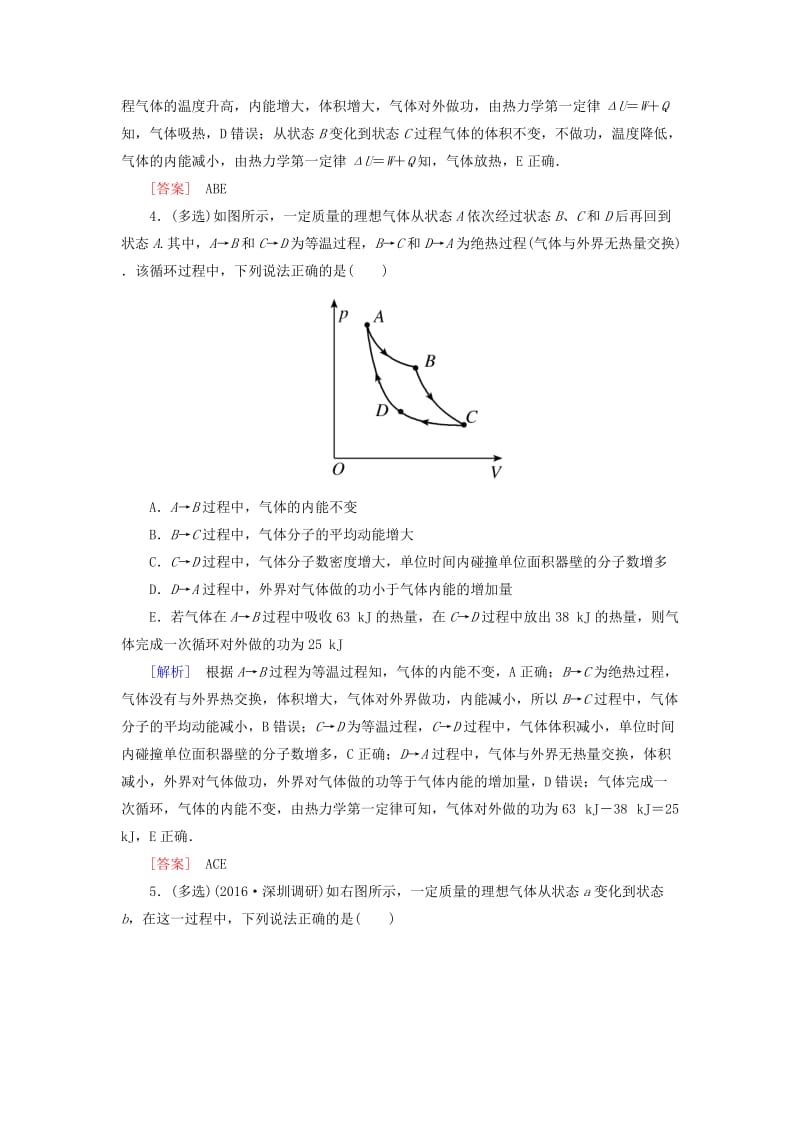 （新课标）2019版高考物理一轮复习 主题十二 热学 课时跟踪训练53.doc_第3页