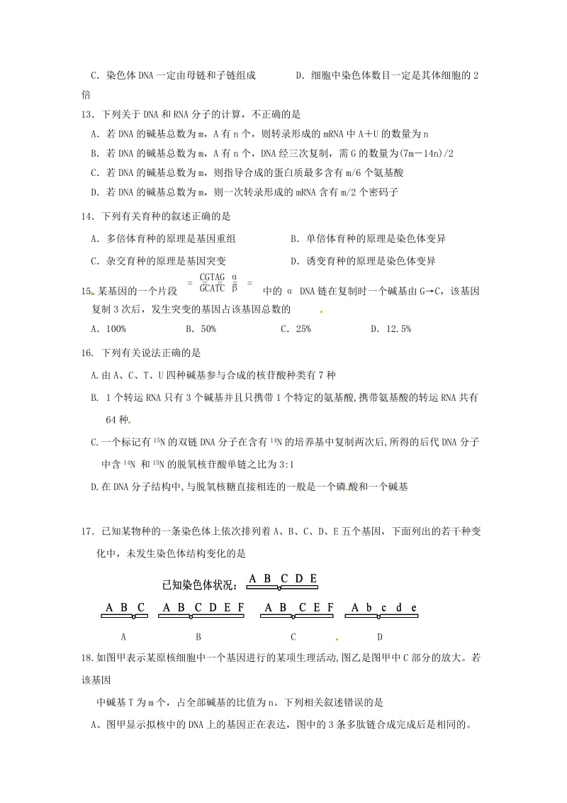 2019-2020学年高二生物上学期期中试题 (III).doc_第3页