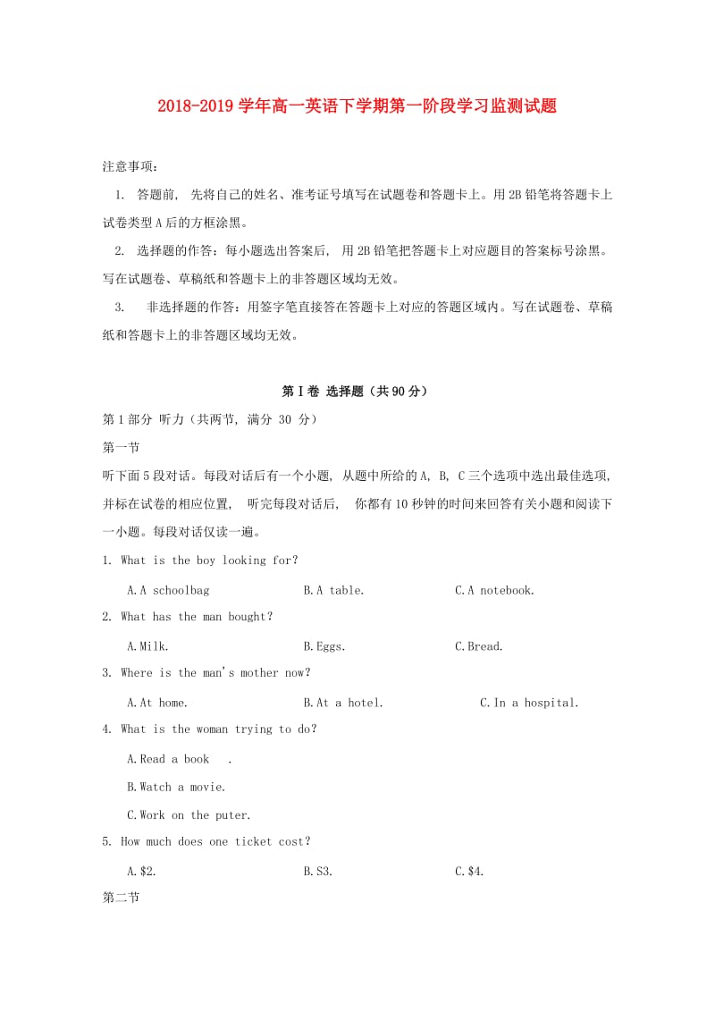 2018-2019学年高一英语下学期第一阶段学习监测试题.doc_第1页