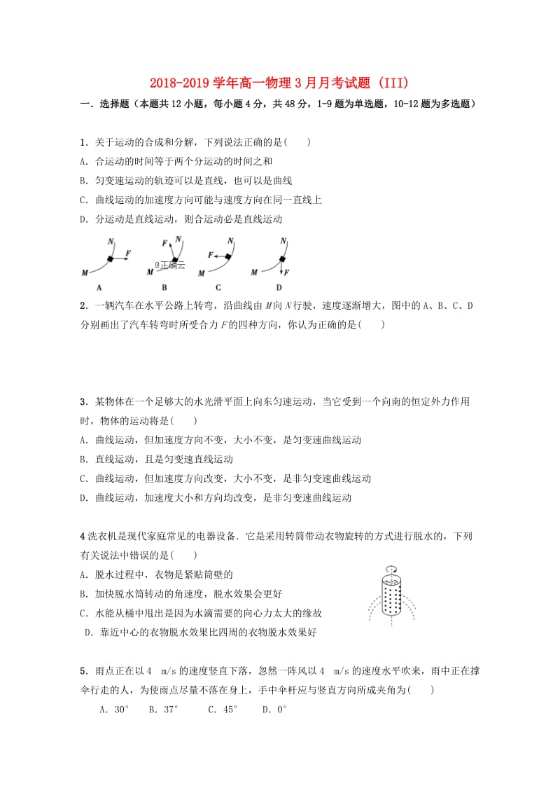 2018-2019学年高一物理3月月考试题 (III).doc_第1页