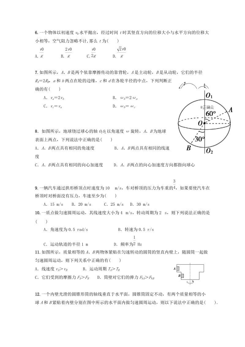 2018-2019学年高一物理3月月考试题 (III).doc_第2页