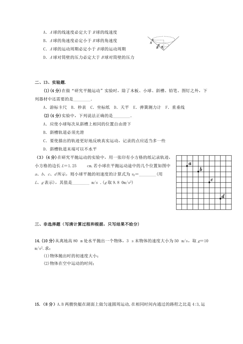 2018-2019学年高一物理3月月考试题 (III).doc_第3页