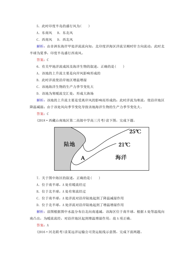 （新课标版）2019高考地理总复习 第10讲 大规模的海水运动限时规范训练.doc_第3页