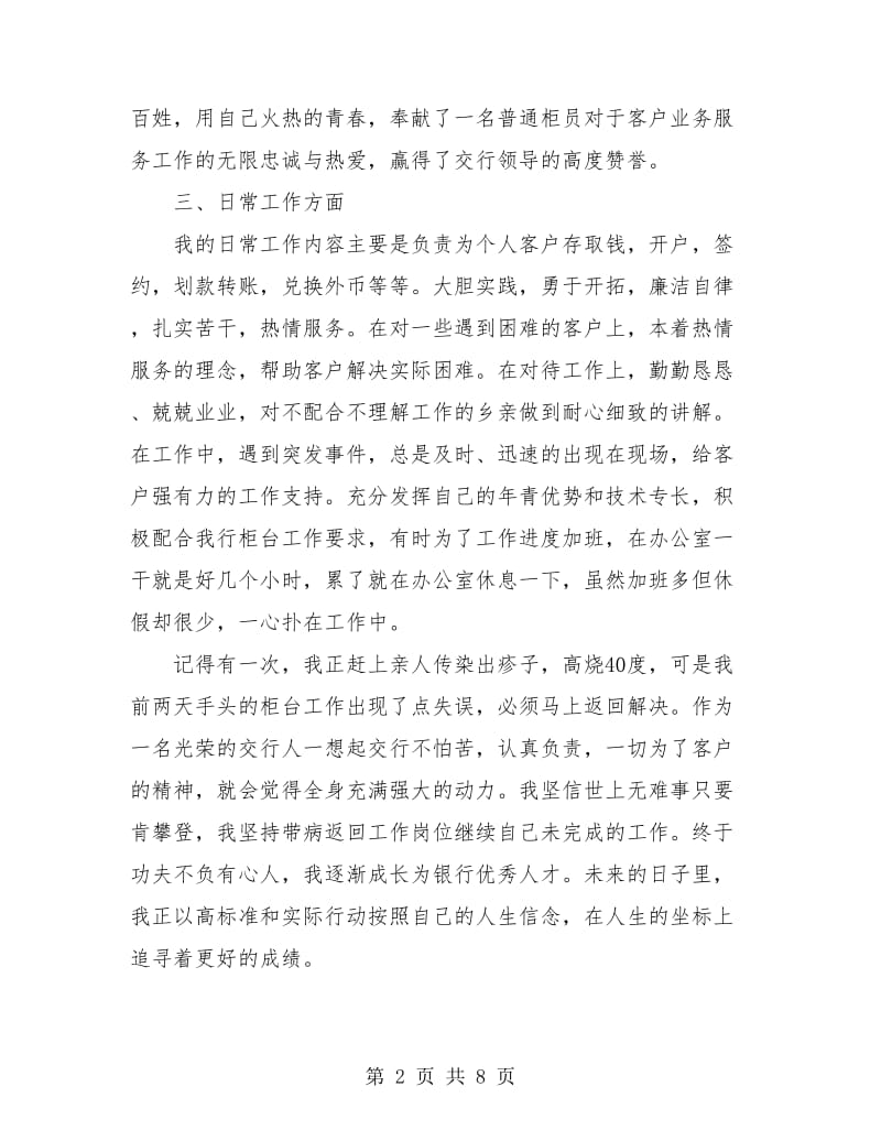 银行柜员个人年度总结(三篇).doc_第2页