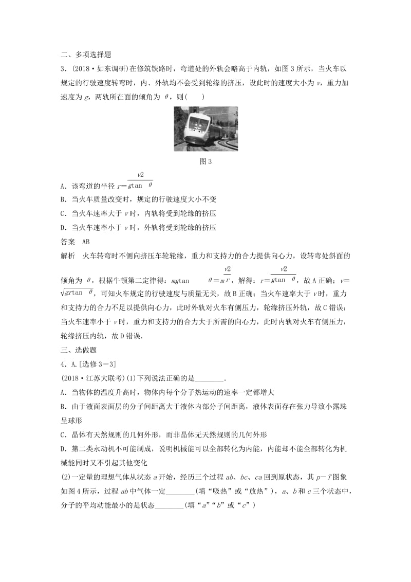 江苏专用2019高考物理总复习优编题型增分练：小综合练十.doc_第2页