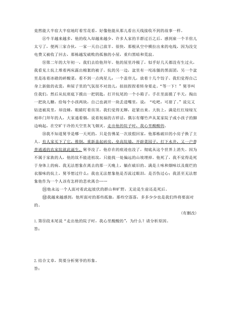 （全国通用）2020版高考语文加练半小时 第三章 文学类散文阅读 专题二 群文通练一 底层百姓（含解析）.docx_第2页