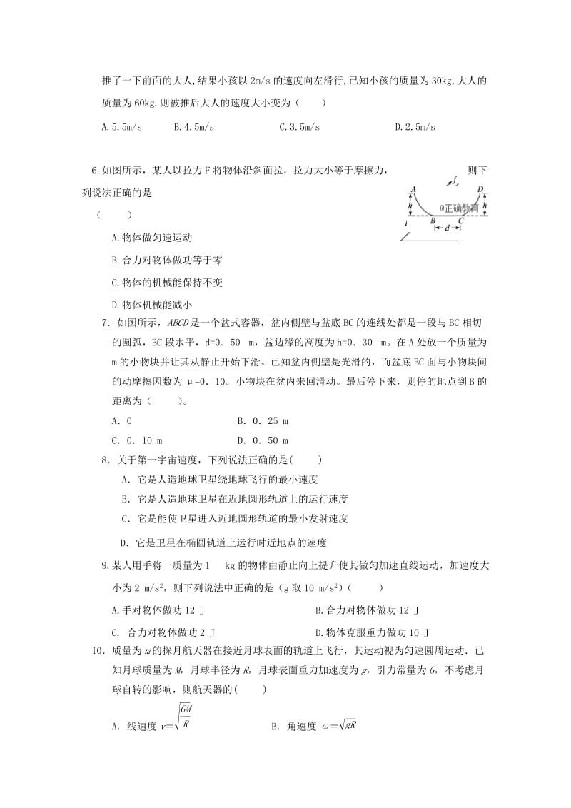 2018-2019学年高二物理上学期开学考试试题 (V).doc_第2页