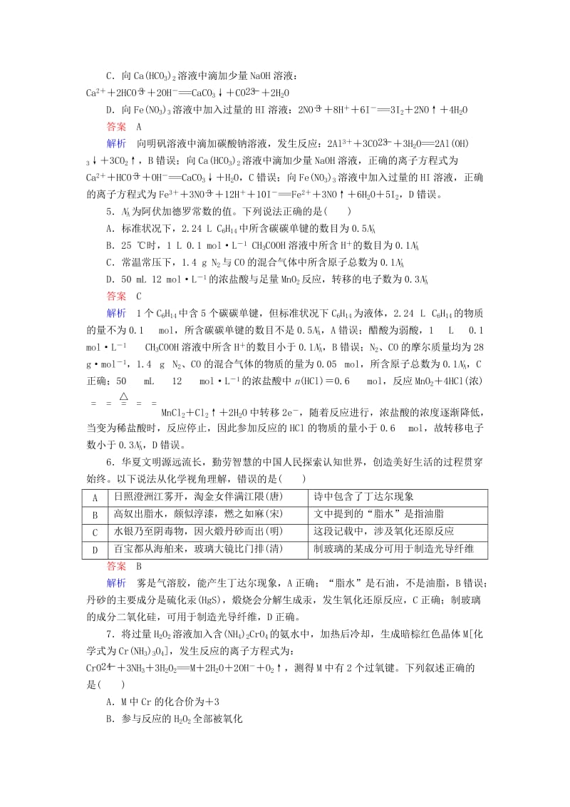 （江苏专用）2019届高考化学二轮复习 滚动练1.doc_第2页