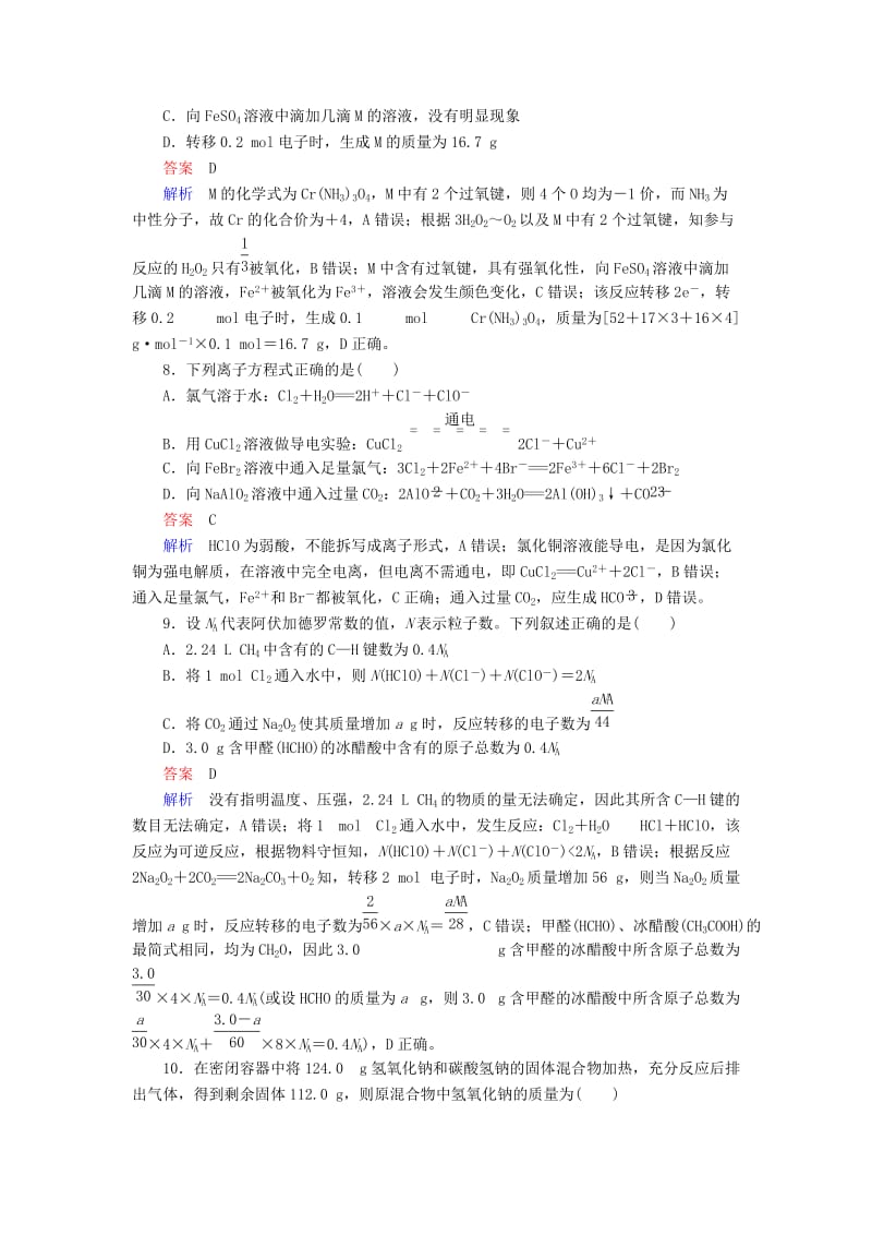 （江苏专用）2019届高考化学二轮复习 滚动练1.doc_第3页