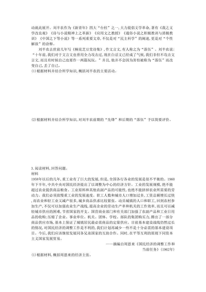 （全品复习方案）2020届高考历史一轮复习 中外历史人物评说 第58讲 近现代中外的革命家课时作业（含解析）新人教版选修4.docx_第2页