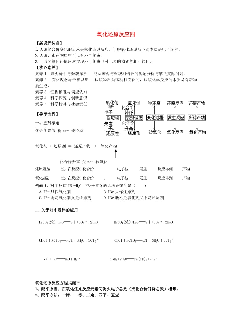 湖北省武汉市高中物理 第二章 化学物质及其变化 2.3 氧化还原反应 第4课时导学案新人教版必修1.doc_第1页