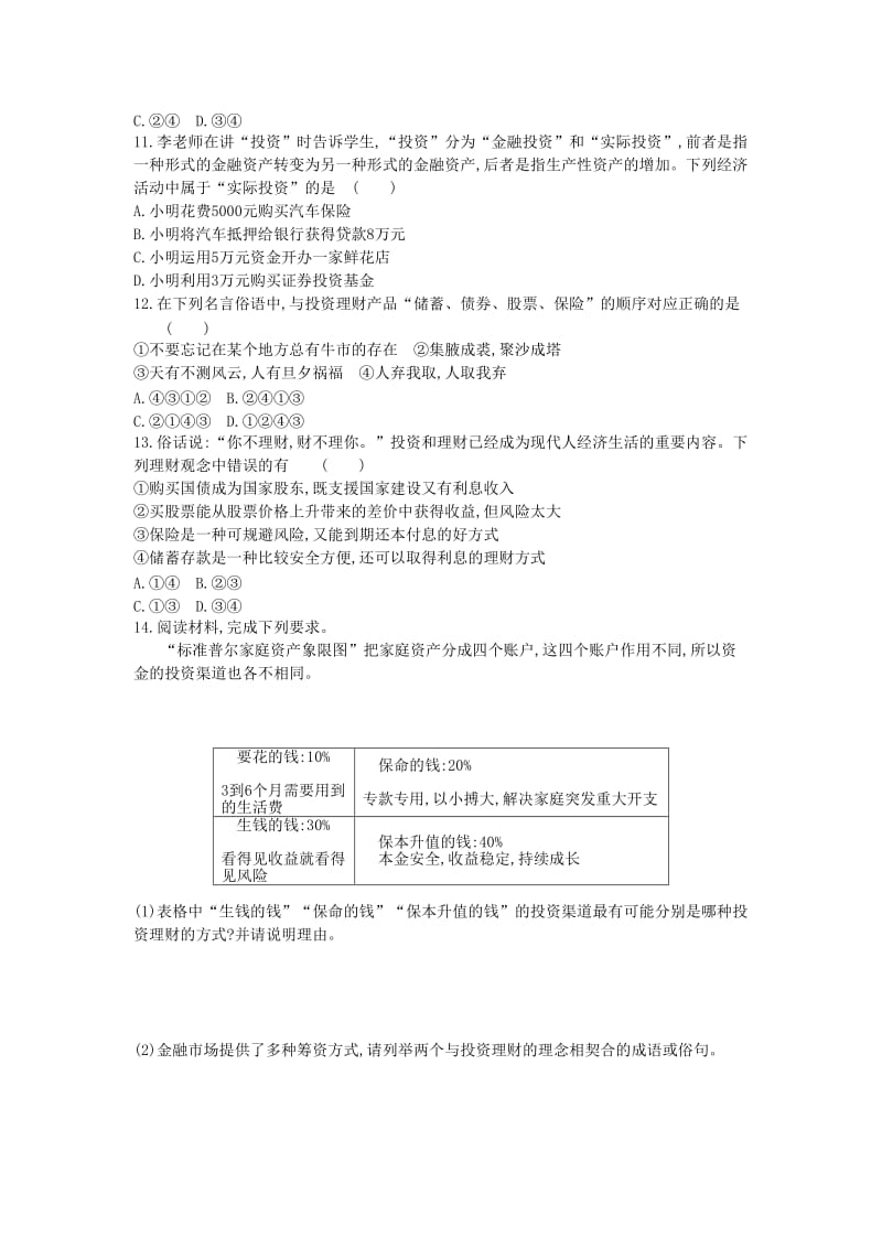 黑龙江省海林市高中政治 第二单元 生产劳动与经营 第六课 投资理财的选择（第2课时）股票练习新人教版必修1.doc_第3页