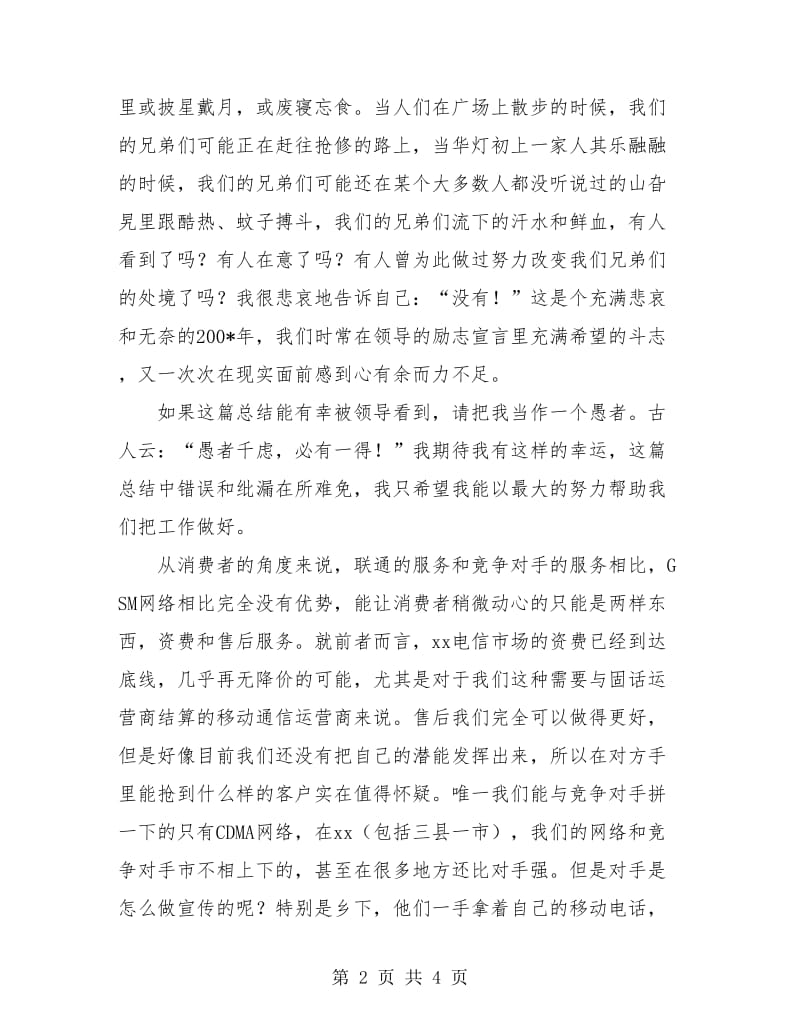 联通公司年终工作总结.doc_第2页