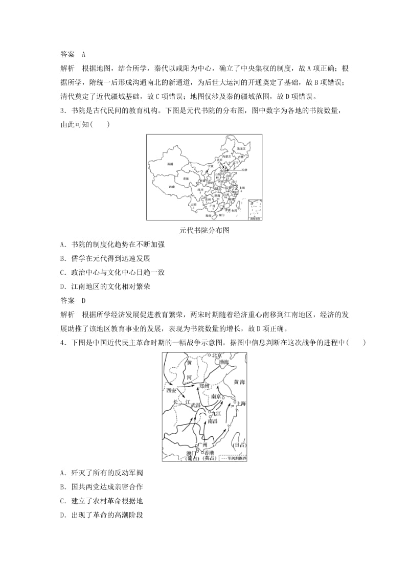 江苏专用2019版高考历史二轮复习高考题型分类练训练1时空逻辑类.doc_第2页