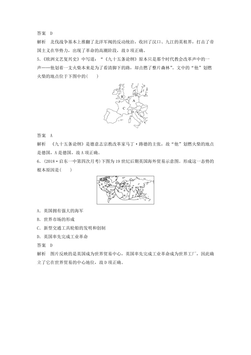 江苏专用2019版高考历史二轮复习高考题型分类练训练1时空逻辑类.doc_第3页