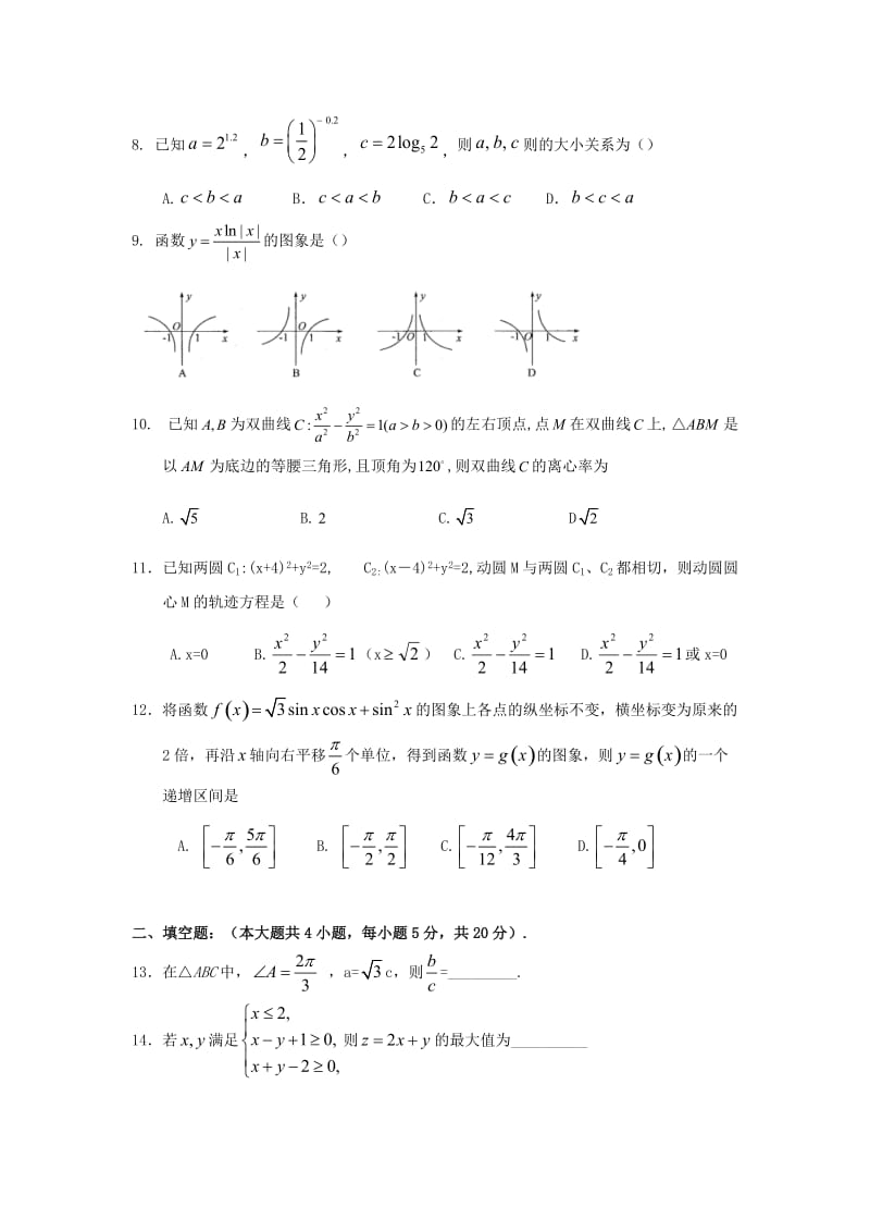 2018-2019学年高二数学下学期开学考试试题文.doc_第2页