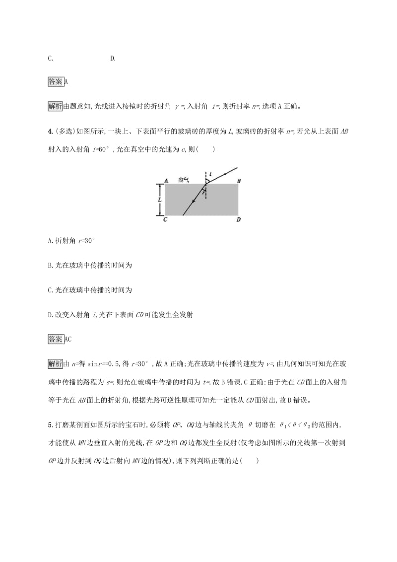 山东省2020版高考物理一轮复习 课时规范练39 光的折射 全反射 新人教版.docx_第3页