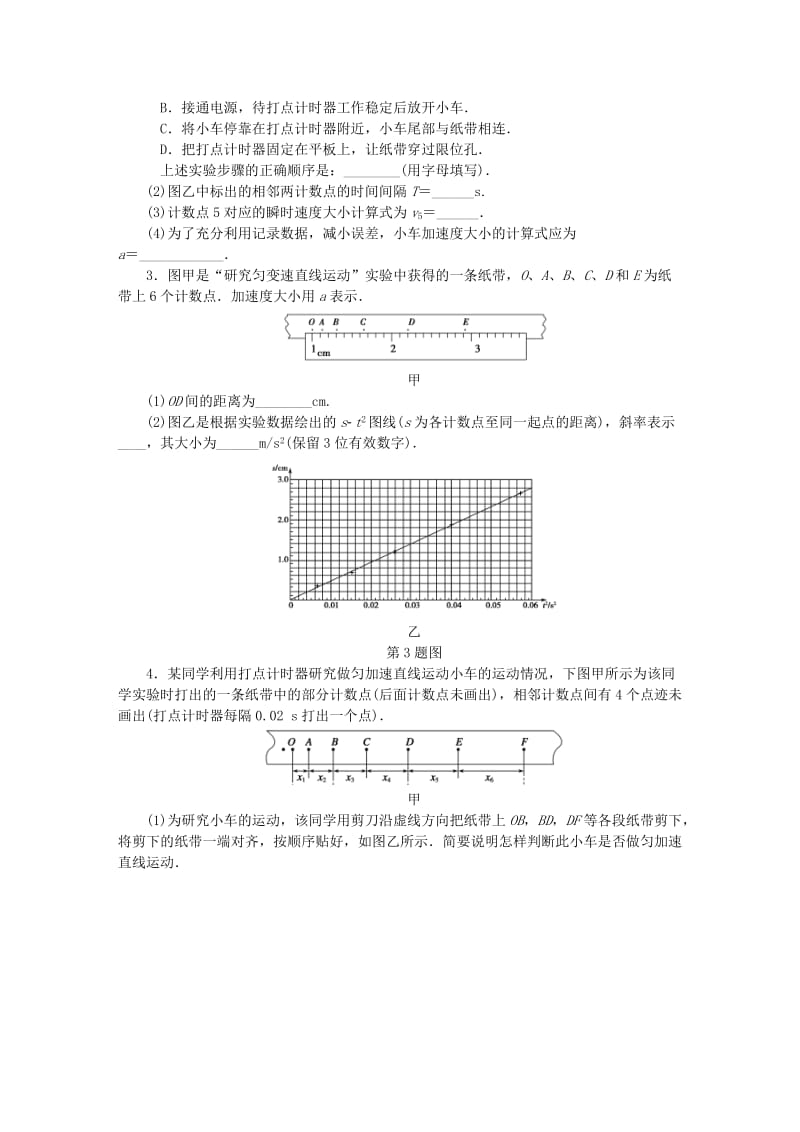 （江苏专版）2019年高考物理总复习 课时作业四 实验一 速度随时间变化的规律.doc_第2页