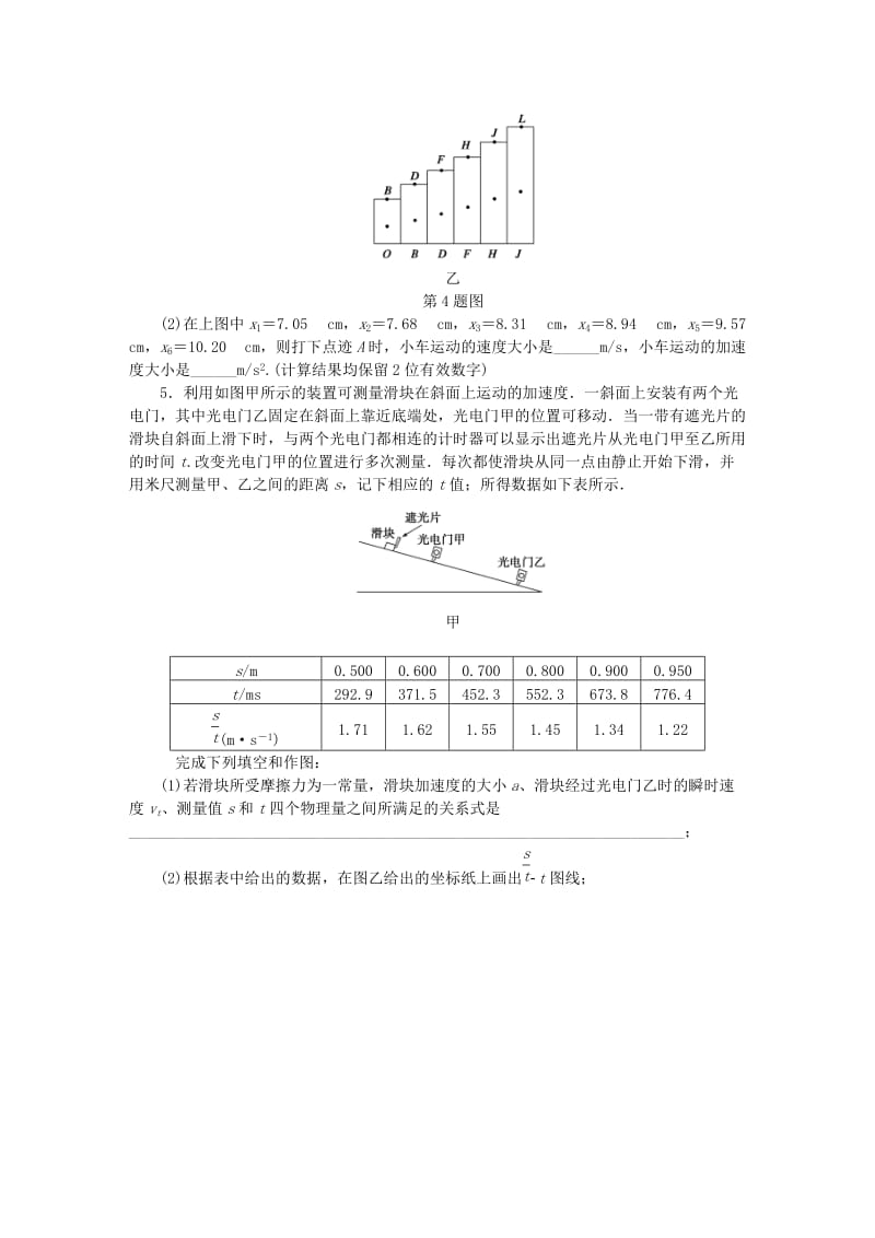 （江苏专版）2019年高考物理总复习 课时作业四 实验一 速度随时间变化的规律.doc_第3页