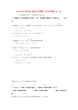 2018-2019學(xué)年高二數(shù)學(xué)下學(xué)期第一次月考試題 文 (II).doc