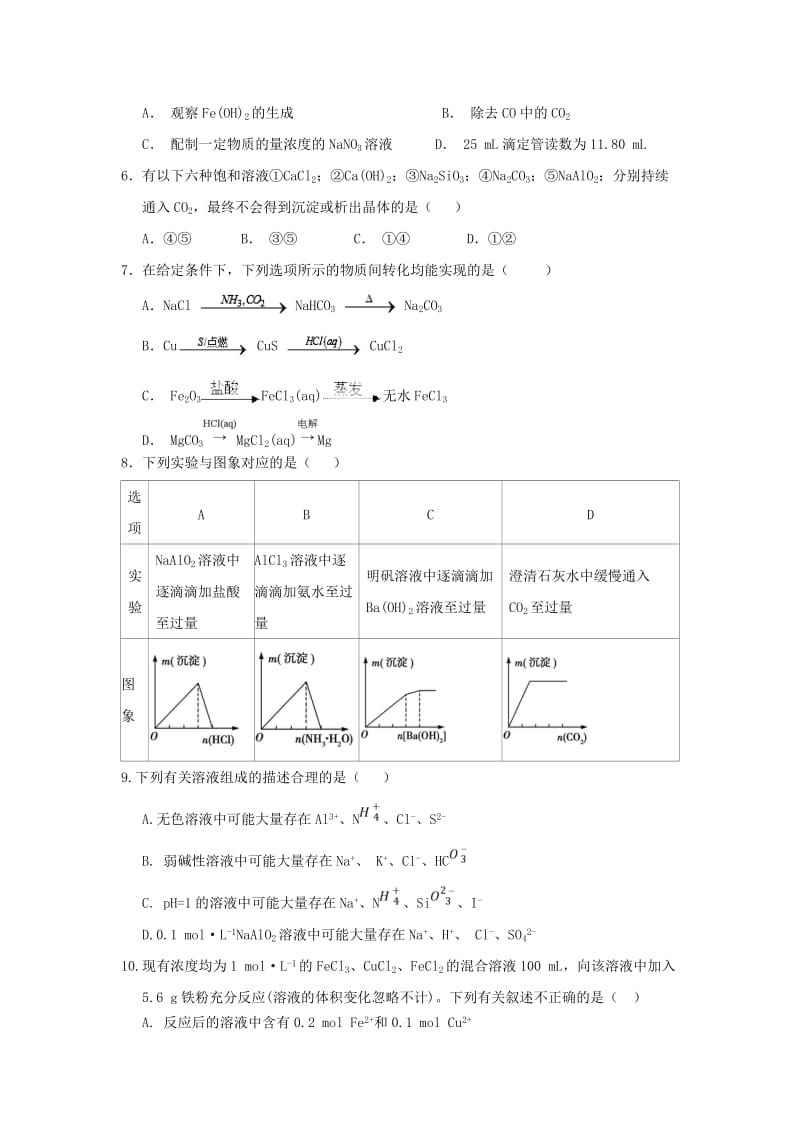 2019届高三化学上学期第二次阶段性复习过关考试试题.doc_第2页