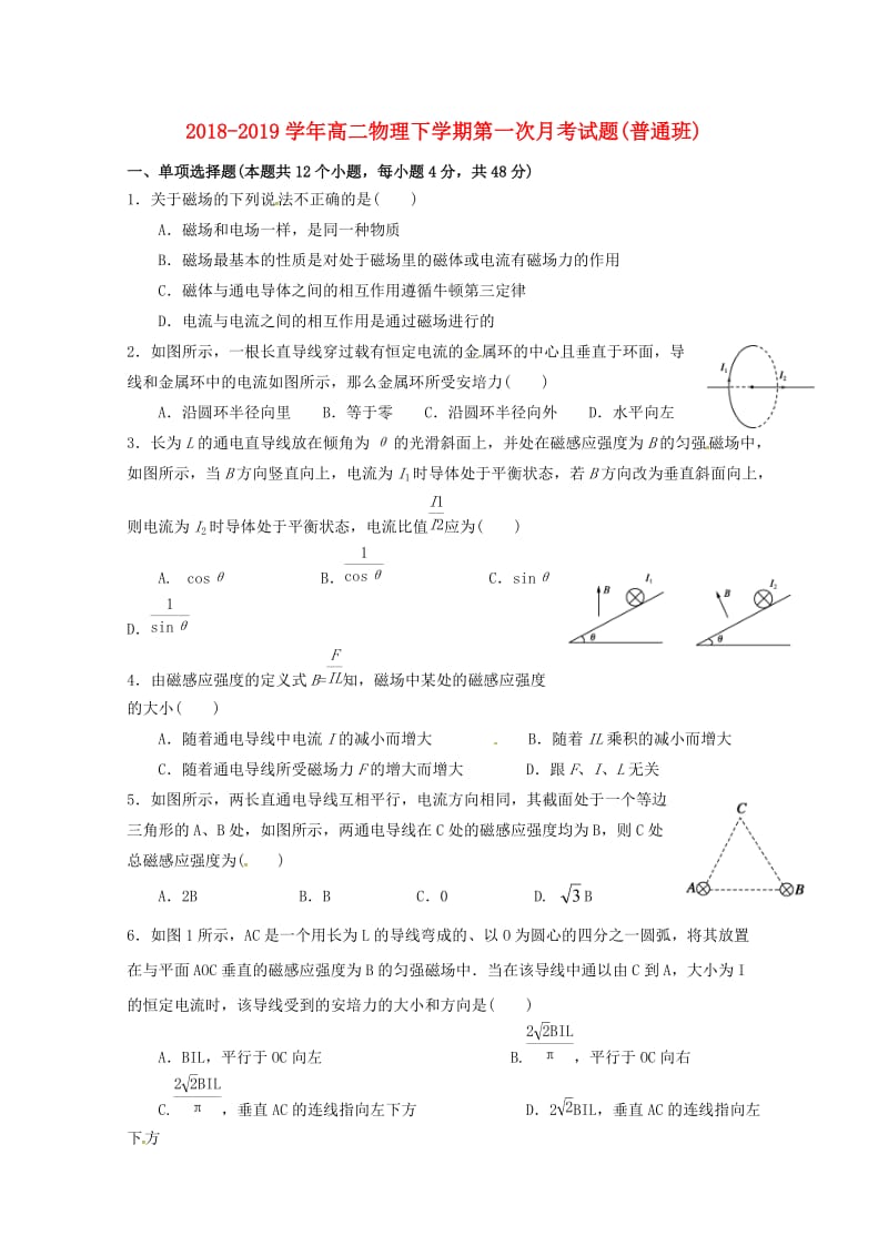 2018-2019学年高二物理下学期第一次月考试题(普通班).doc_第1页