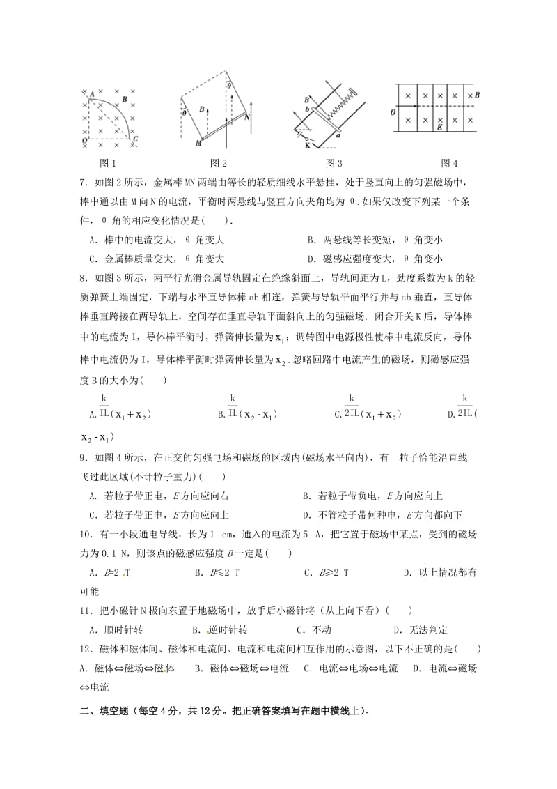 2018-2019学年高二物理下学期第一次月考试题(普通班).doc_第2页