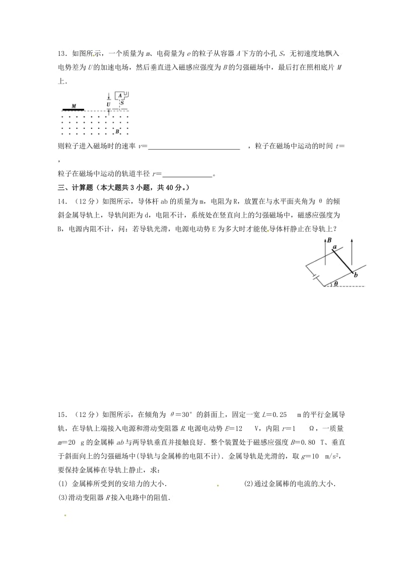 2018-2019学年高二物理下学期第一次月考试题(普通班).doc_第3页