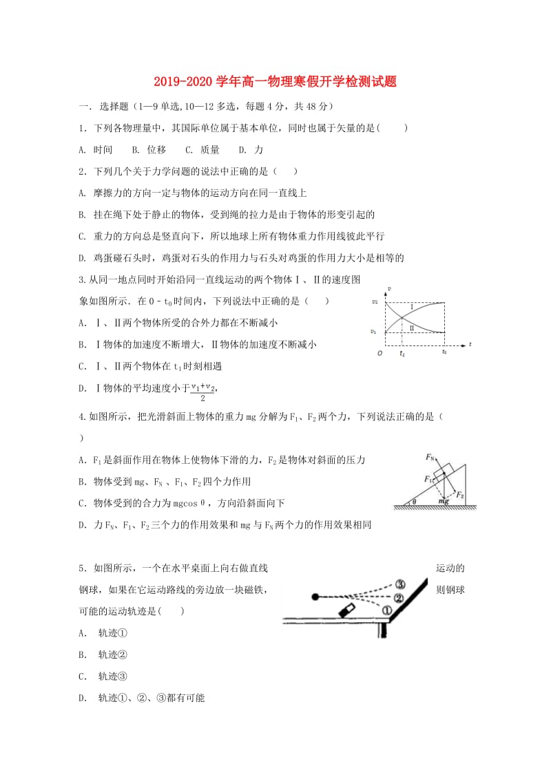 2019-2020学年高一物理寒假开学检测试题.doc_第1页