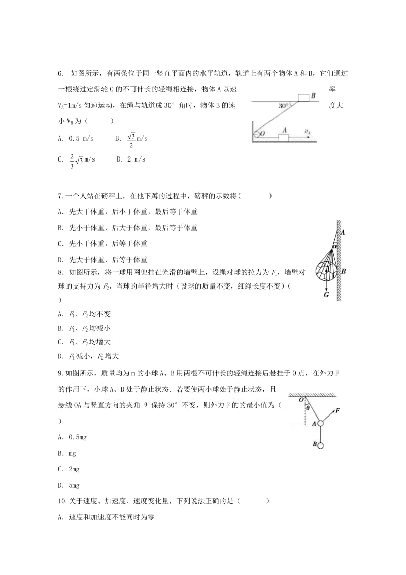 2019-2020学年高一物理寒假开学检测试题.doc_第2页