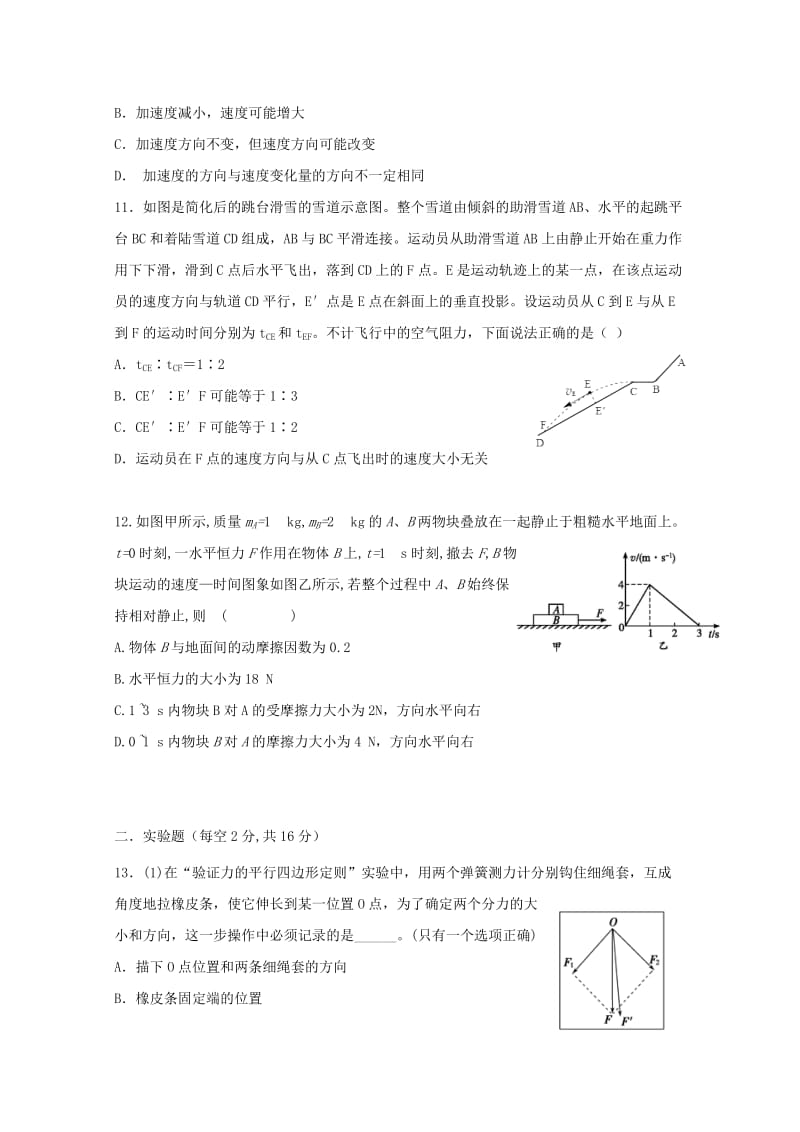 2019-2020学年高一物理寒假开学检测试题.doc_第3页