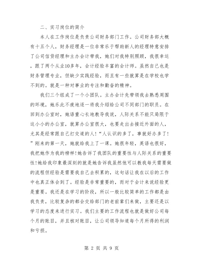 财务会计实习工作总结.doc_第2页