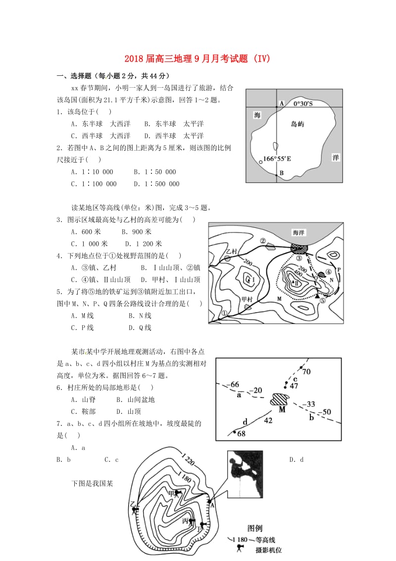 2018届高三地理9月月考试题 (IV).doc_第1页